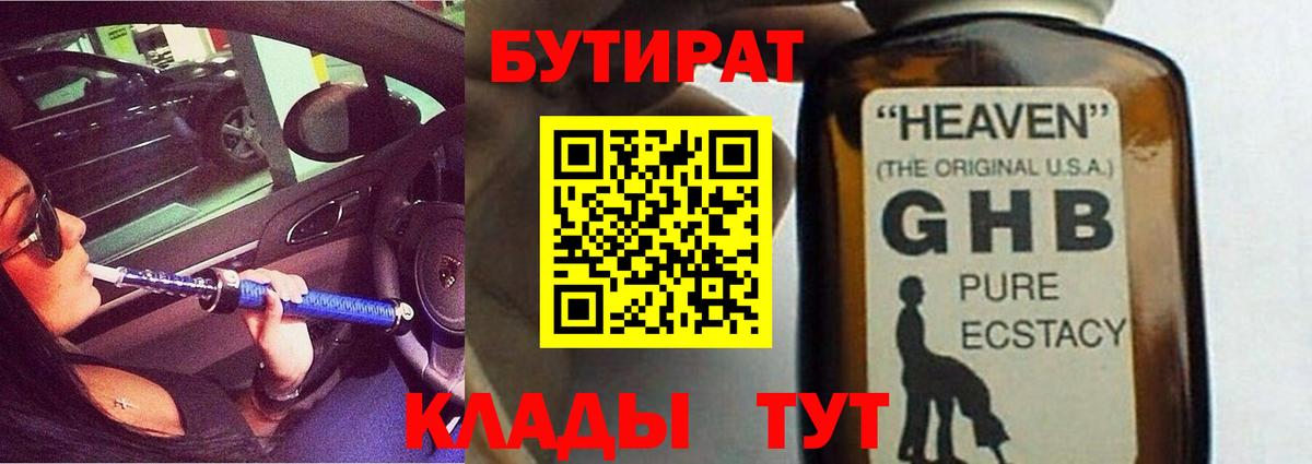 Бутират бутик Вологда