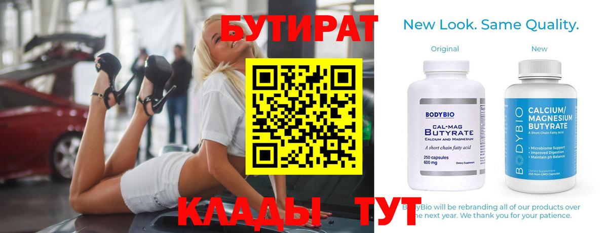 Вологда  БУТИРАТ  Вход с VPN  БУТИРАТ оксана 