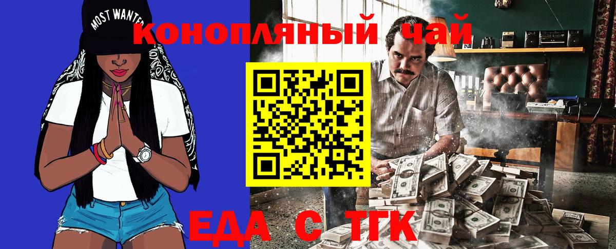 Еда ТГК марихуана Вологда