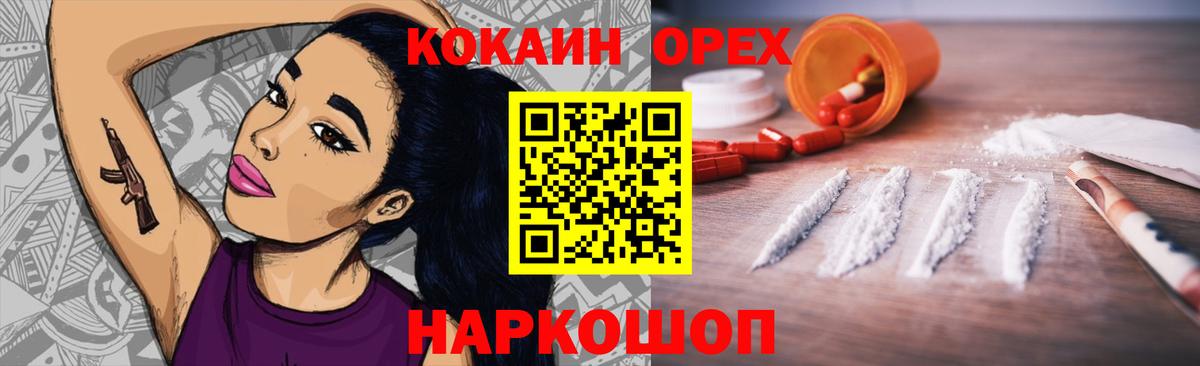 Вологда  Cocaine Колумбийский  Вход с VPN  КОКАИН 97% 