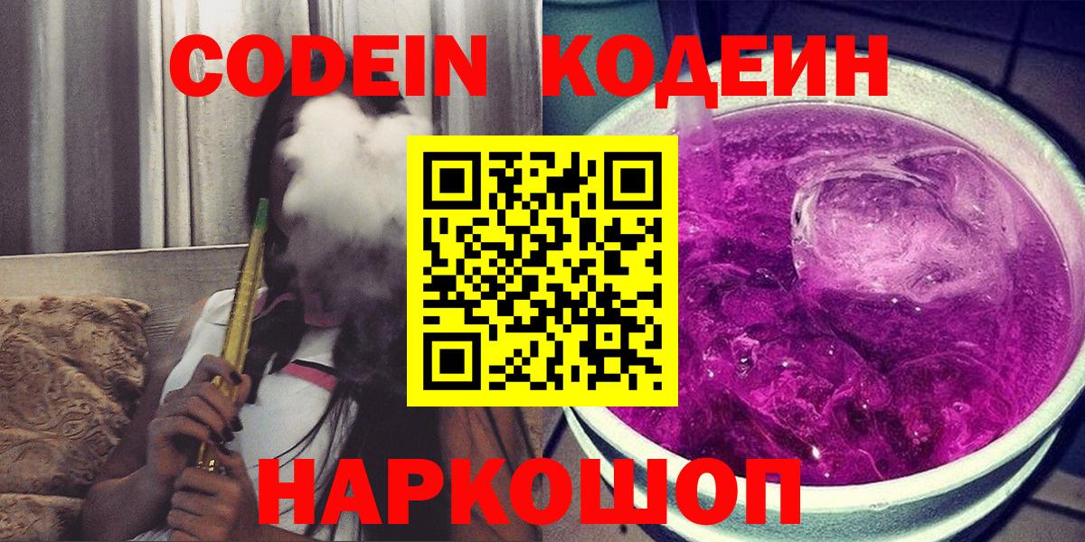 Вологда  Кодеиновый сироп Lean напиток Lean (лин)  Вход с VPN 