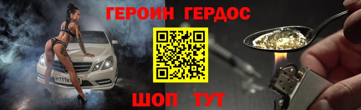 ГЕРОИН Heroin Вологда