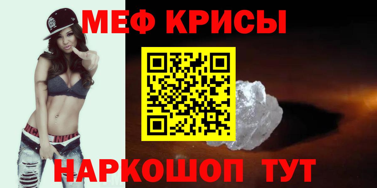 МЕФ кристаллы Вологда